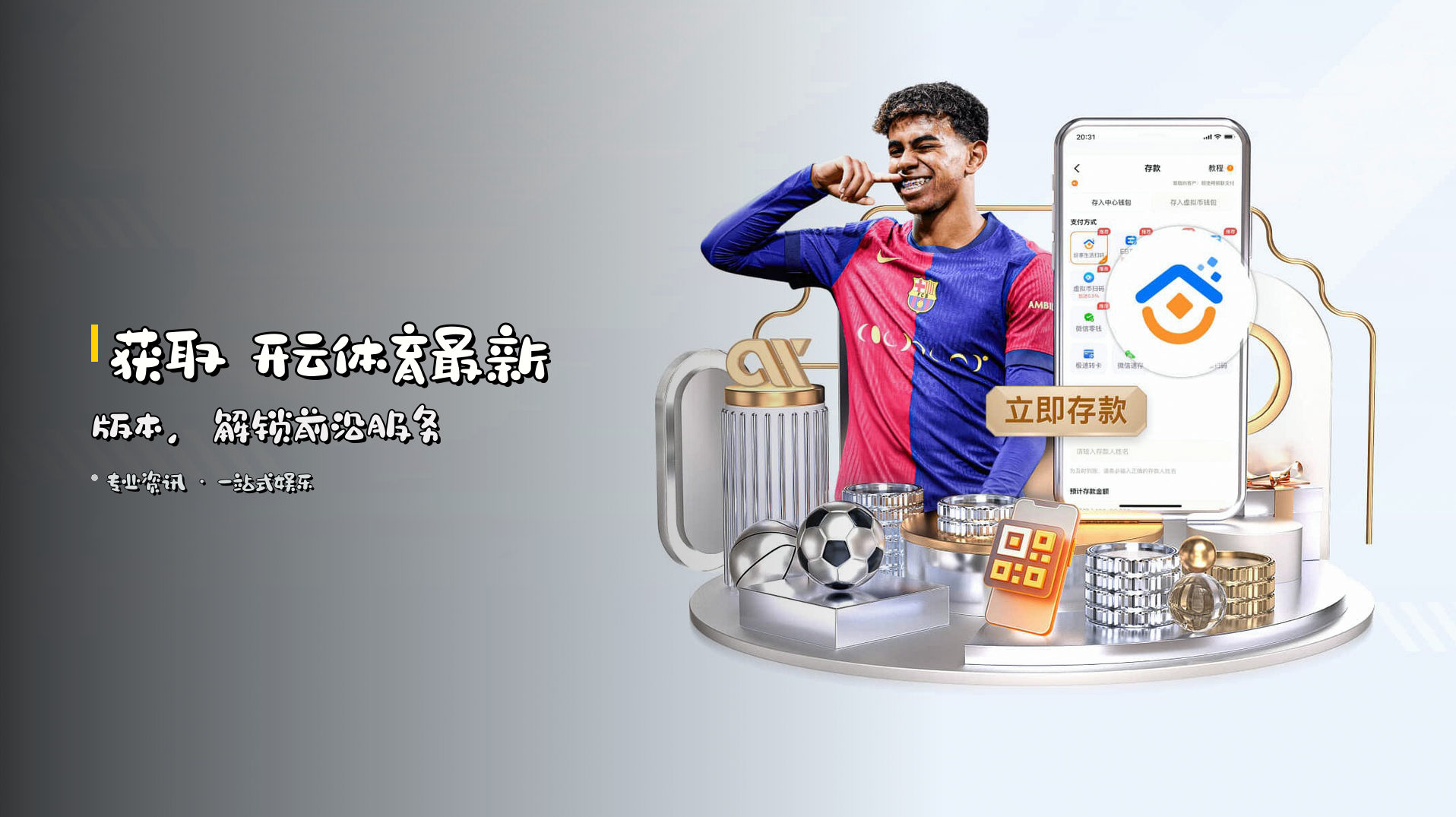 获取 开云体育最新版本，解锁前沿服务