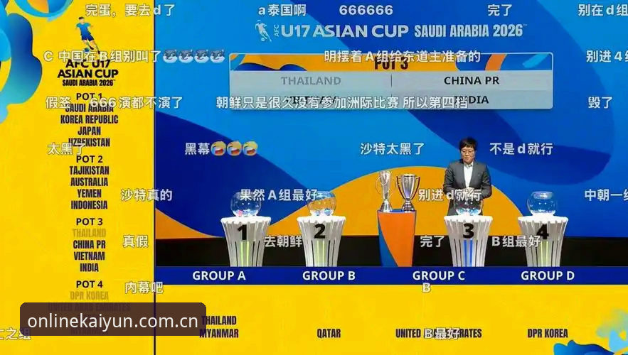U17世界杯抽签结果深度分析：中国足球青训的新变量与未来战略布局